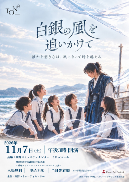 旗揚げ公演チラシ(表完成) - TONe.png
